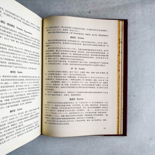 寶石鑑定法 寶石鑑定法