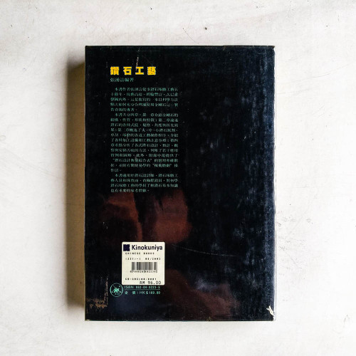 鑽石工藝 鑽石工藝