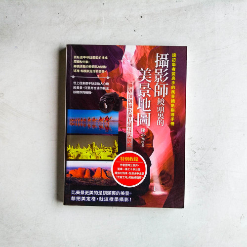 攝影師鏡頭裏的美景地圖 攝影師鏡頭裏的美景地圖