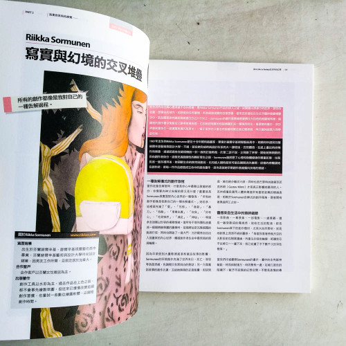 做個風格插畫家 做個風格插畫家