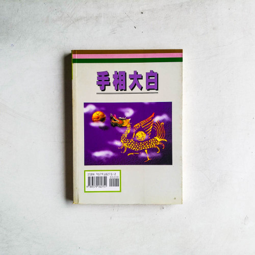 手相大白