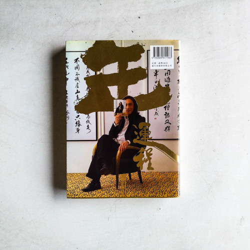 二零一零年.虎年八字批命運程 二零一零年.虎年八字批命運程