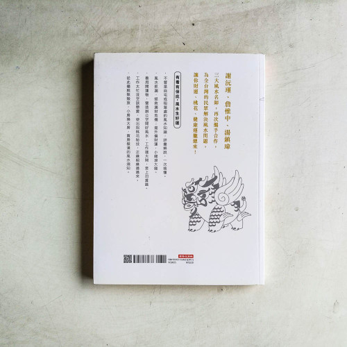 風水！有關係·這樣做好運一定來·職場必勝寶典