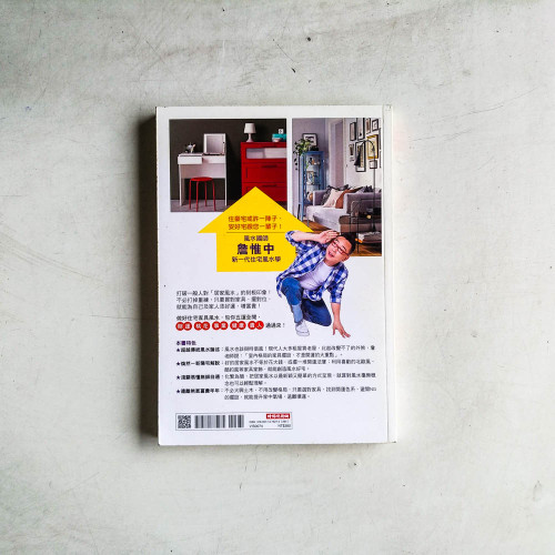 自創好宅:詹惟中絕對真心教你運用家具、善用擺設添運增富貴 自創好宅:詹惟中絕對真心教你運用家具、善用擺設添運增富貴