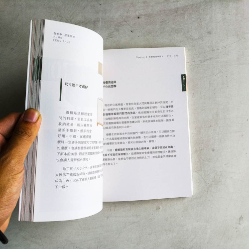 自創好宅:詹惟中絕對真心教你運用家具、善用擺設添運增富貴 自創好宅:詹惟中絕對真心教你運用家具、善用擺設添運增富貴