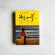 海角七號 [電影小說]