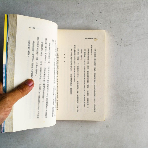 海角七號 [電影小說]