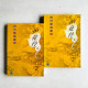 護花鈴（上下冊）
