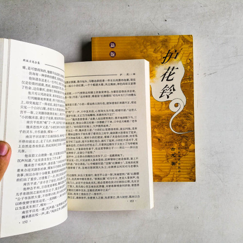 護花鈴（上下冊）