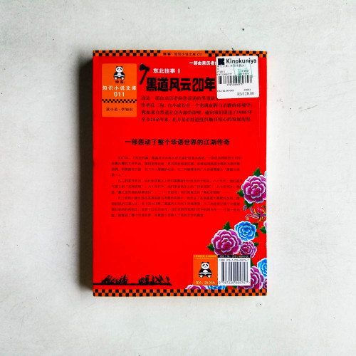 東北往事--黑道風雲20年 東北往事--黑道風雲20年