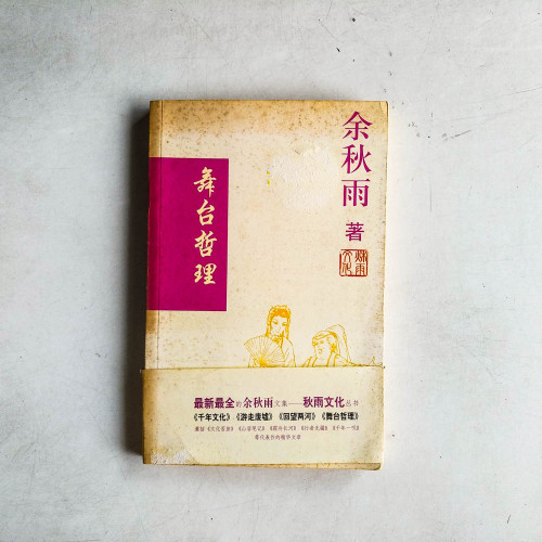 舞台哲理 舞台哲理