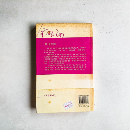 舞台哲理 舞台哲理