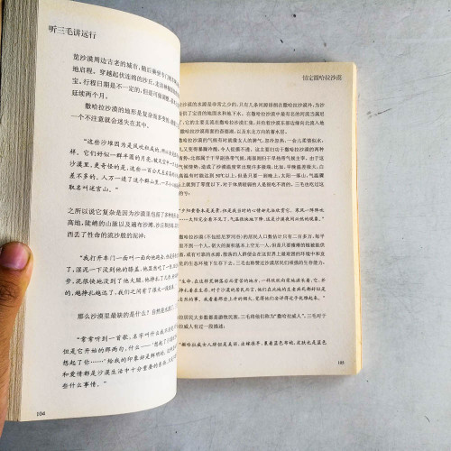 聽三毛講遠行 聽三毛講遠行