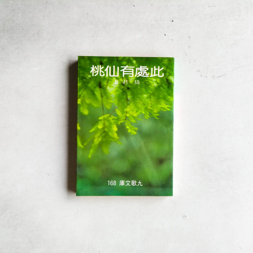 此處有仙桃 此處有仙桃