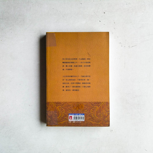 流金千蕊: 陶傑散文集 流金千蕊: 陶傑散文集
