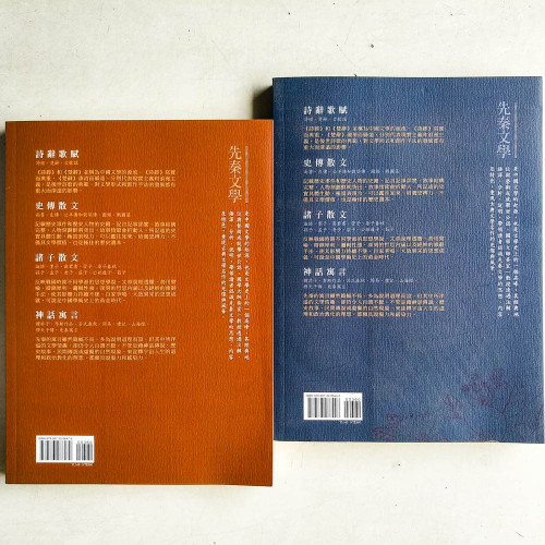 先秦文學導讀(一&四):先秦詩詞歌賦 & 先秦神話寓言 先秦文學導讀(一&四):先秦詩詞歌賦 & 先秦神話寓言