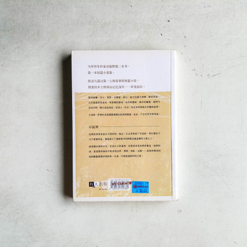 捲蜘蛛網的牙籤:卓振輝短篇小説集 捲蜘蛛網的牙籤:卓振輝短篇小説集