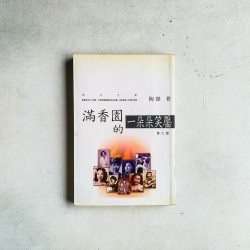 滿香園的一朵朵笑靨 滿香園的一朵朵笑靨