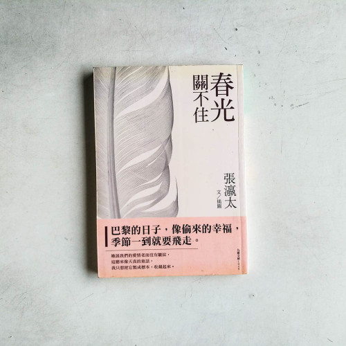 春光關不住 春光關不住