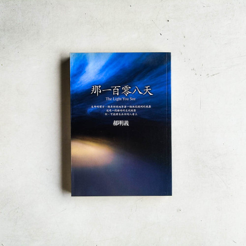 那一百零八天 那一百零八天