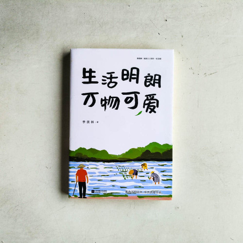生活明朗 萬物可愛