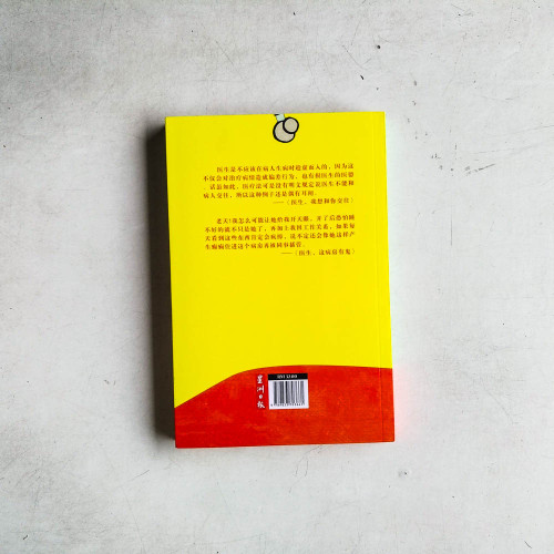 我用真情探生命:聽筒人生 我用真情探生命:聽筒人生