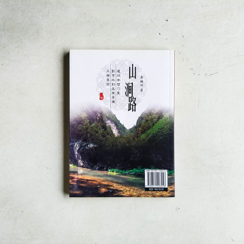 山澗路
