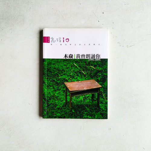 我曾朗誦你 我曾朗誦你