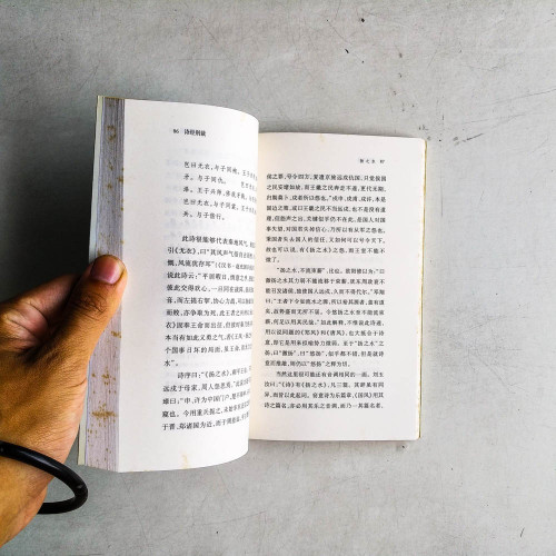 詩經別裁 詩經別裁