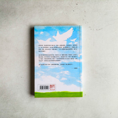 週一與週四的散文課
