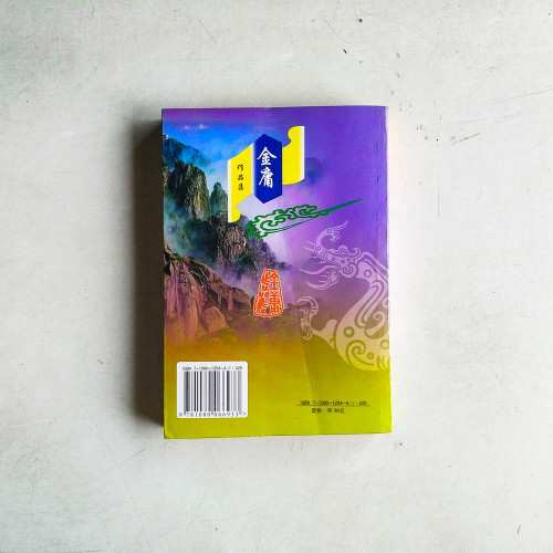 書劍恩仇錄