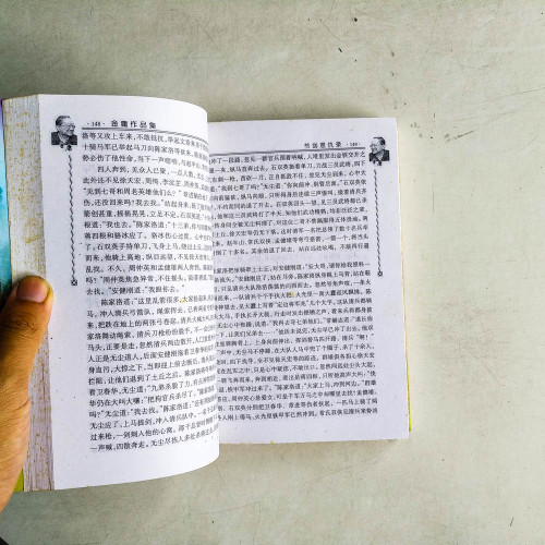 書劍恩仇錄