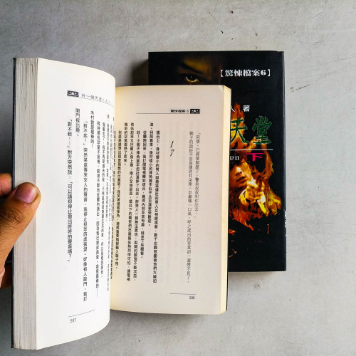 另一個天堂(上下兩冊) 另一個天堂(上下兩冊)
