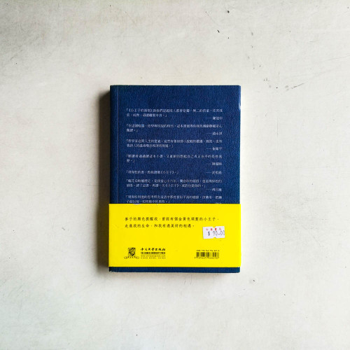 小王子的領悟［新版］