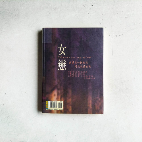 女戀 女戀