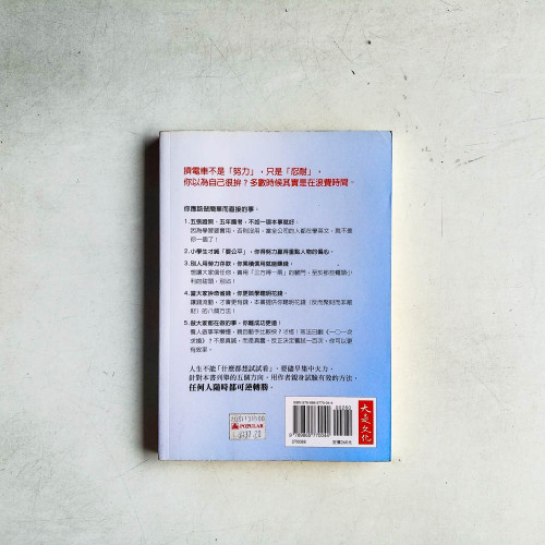 大家認為對的事,對你風險最大 大家認為對的事,對你風險最大
