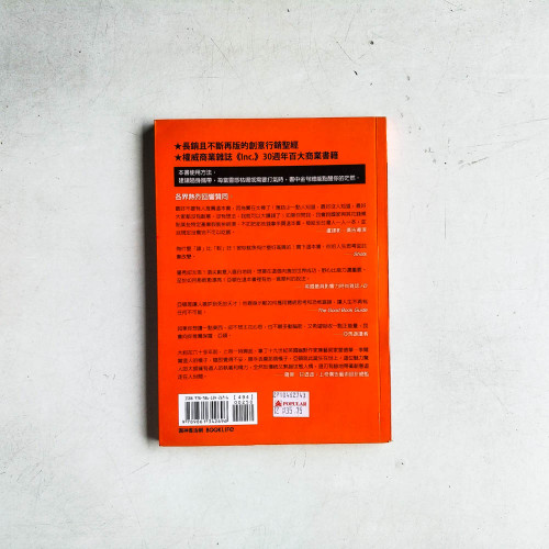 重點不在你多優秀, 而在你想多優秀: 英國創意大師的不乖成功學 重點不在你多優秀, 而在你想多優秀: 英國創意大師的不乖成功學