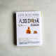大器可以晚成: 當世界沉迷年少得志, 耐心是你成功的本事 大器可以晚成: 當世界沉迷年少得志, 耐心是你成功的本事