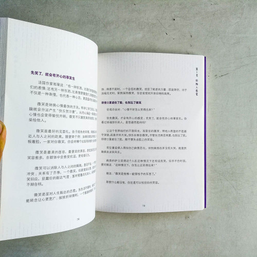 心態的力量:微笑是一種態度,生活是一種選擇 心態的力量:微笑是一種態度,生活是一種選擇