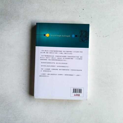 不管人生有多複雜,至少你的心可以簡單一點 不管人生有多複雜,至少你的心可以簡單一點