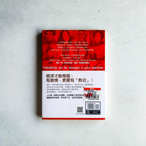 20幾歲就定位:我要我的未來不只好一點 20幾歲就定位:我要我的未來不只好一點