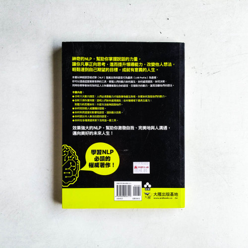 NLP來自潛意識的語言力量: 向大腦下指令, 從此改寫你的人生!