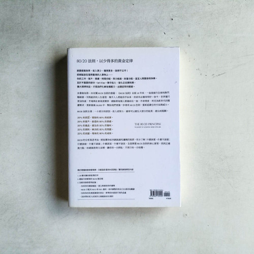 80/20法則:商場獲利與生活如意的成功法則 80/20法則:商場獲利與生活如意的成功法則