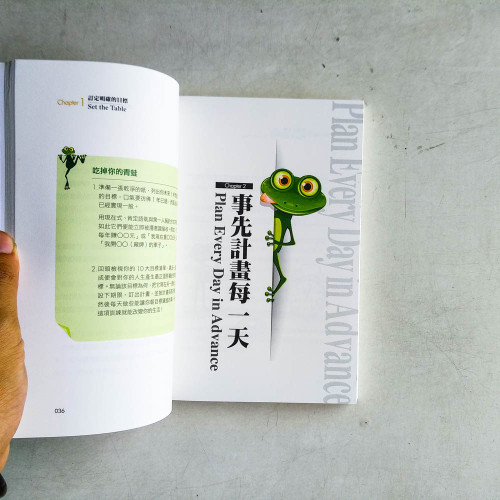 時間管理：先吃掉那隻青蛙