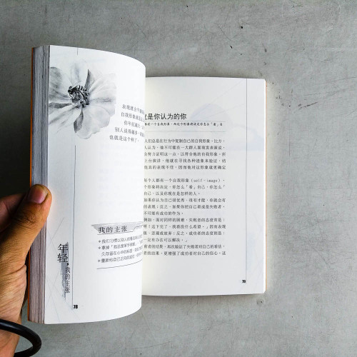 年輕，我的主張