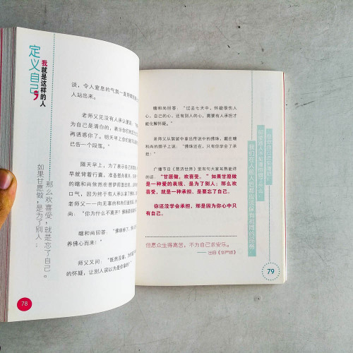 定義自己，我就是這樣的人