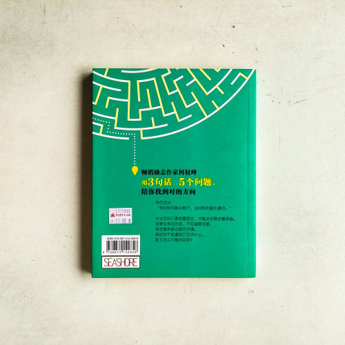 跑對方向, 比跑的速度更重要
