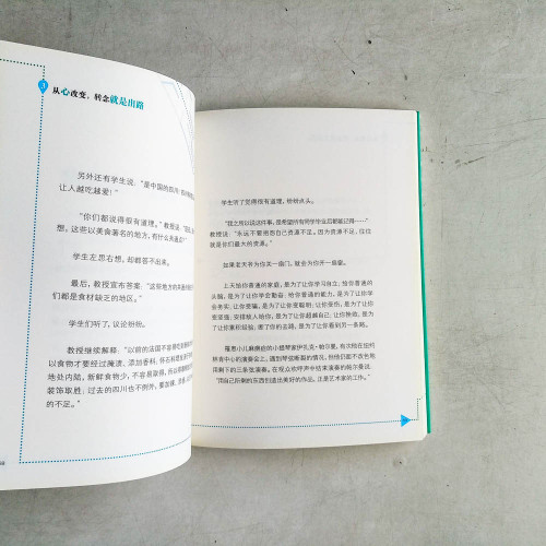 跑對方向, 比跑的速度更重要