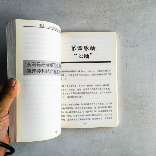靈氣：比秘密和吸引力法則還神奇！
