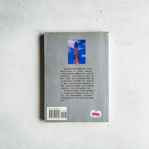 透視人體能量